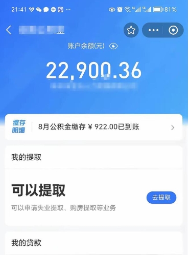 丰城公积金取出来花了会怎样（公积金提出来花）